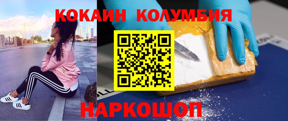 Муром  КОКАИН Columbia  Вход с VPN  COCAIN Fish Scale 