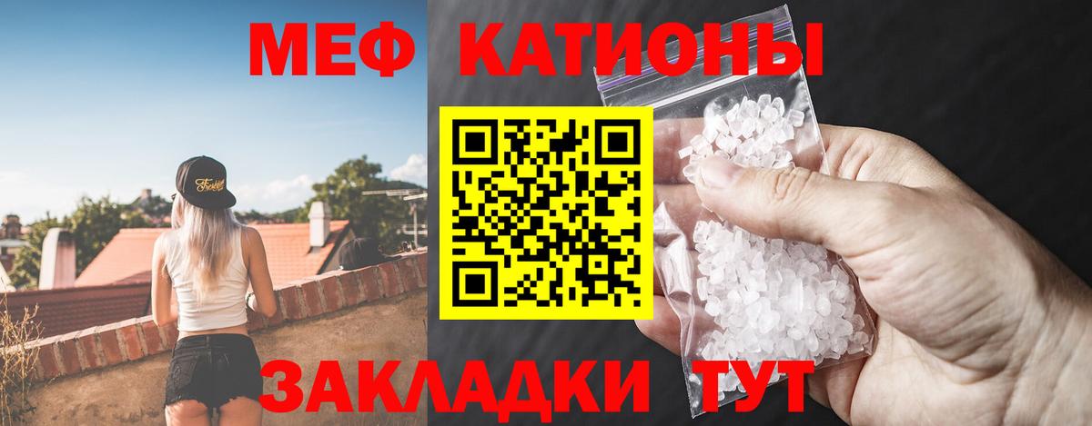 МЯУ-МЯУ кристаллы  МЯУ-МЯУ VHQ  МЕФ  Вход с VPN  Муром 