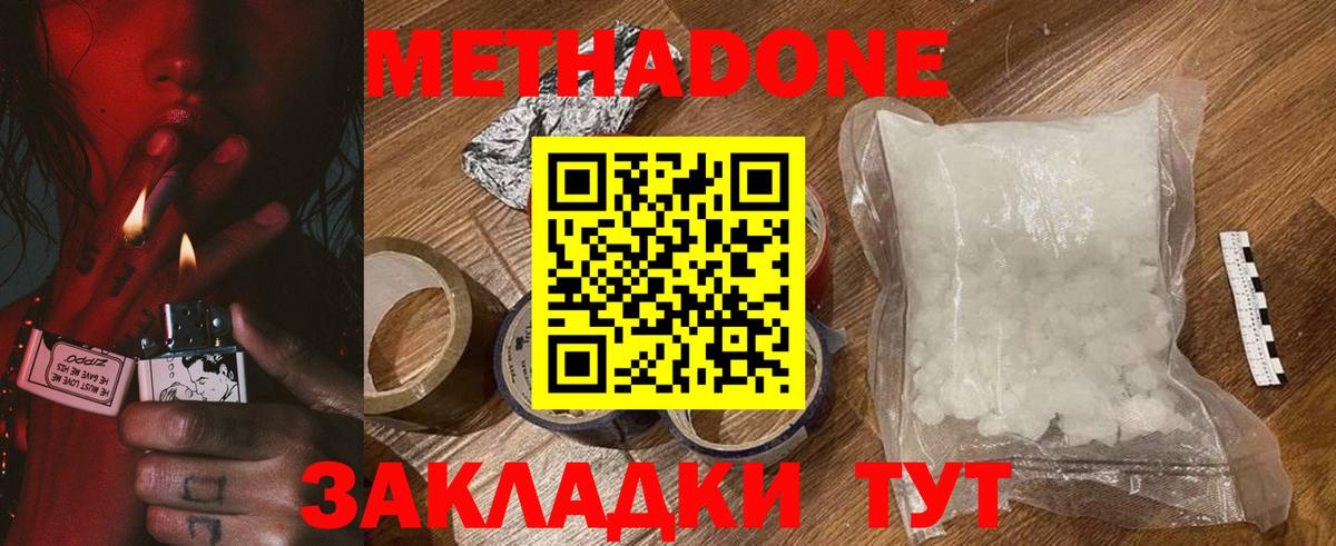 МЕТАДОН methadone Муром